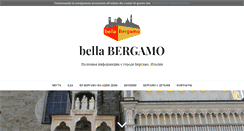 Desktop Screenshot of bellabergamo.com